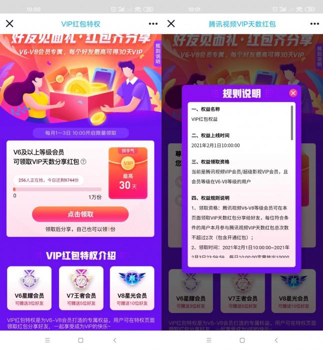 腾讯视频V6及以上免费送会员-阿勒源码网