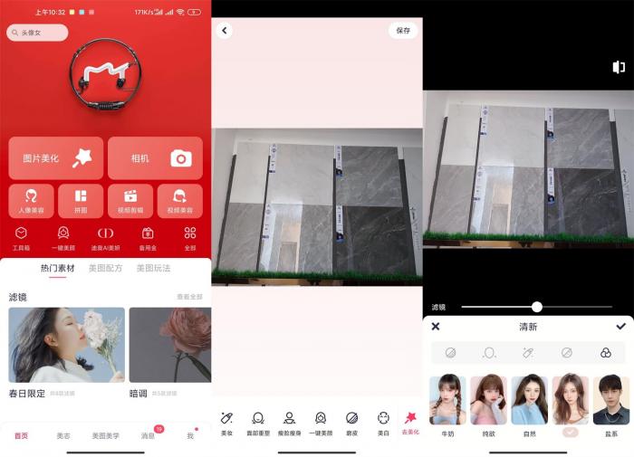 安卓美图秀秀v9.1.5.0绿化版-阿勒源码网