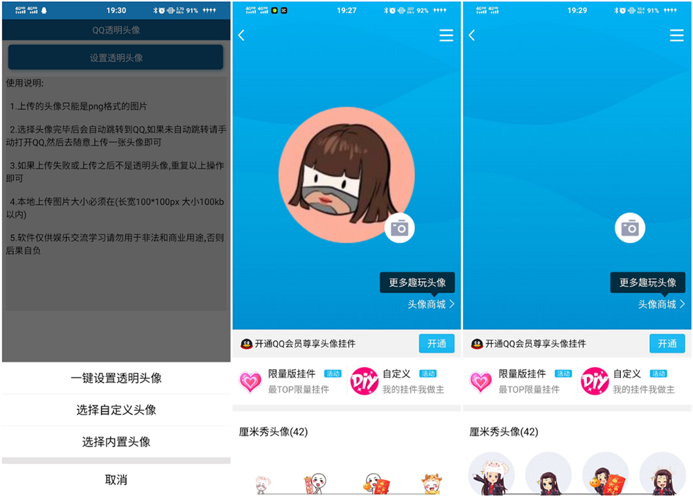 安卓QQ透明头像 免QQ会员-阿勒源码网