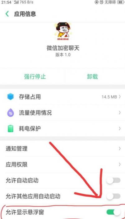 安卓手机版微信聊天加密软件【悬浮窗版本使用更方便】-阿勒源码网