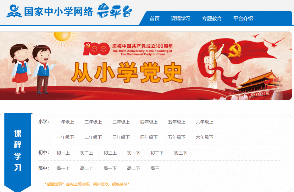 免费的中小学网课平台，国家教育部出品，收藏！-阿勒源码网