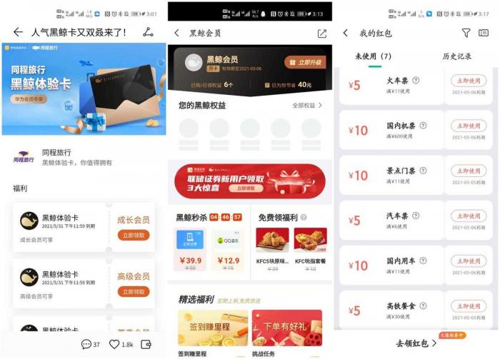 华为手机领取黑鲸体验会员活动-阿勒源码网