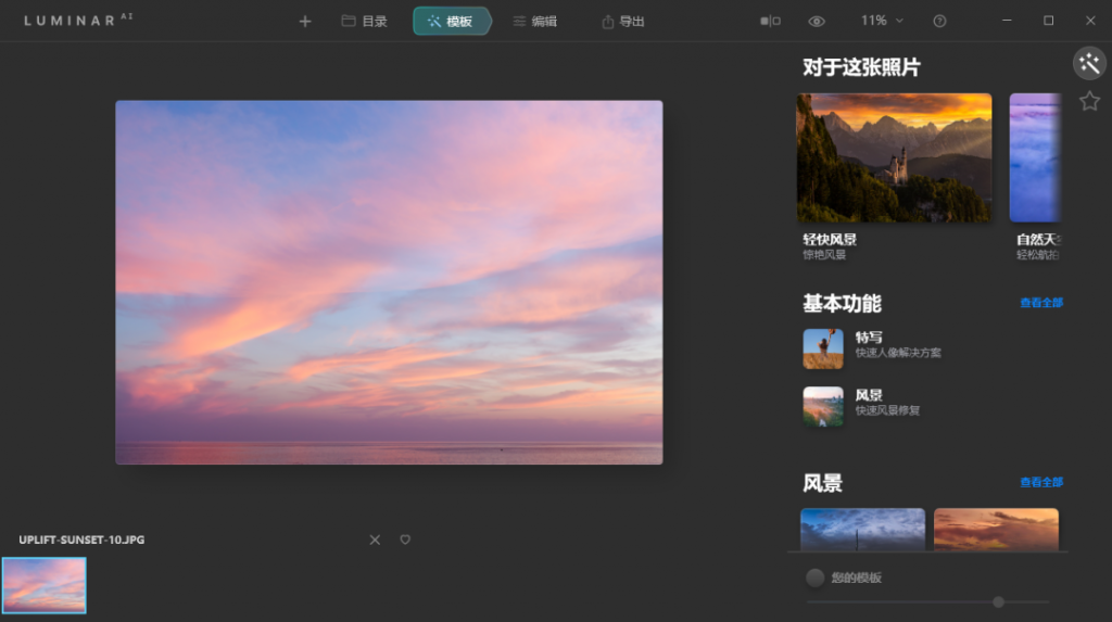 工智能实现的图像处理软件Skylum Luminar AI v1.3.0-阿勒源码网