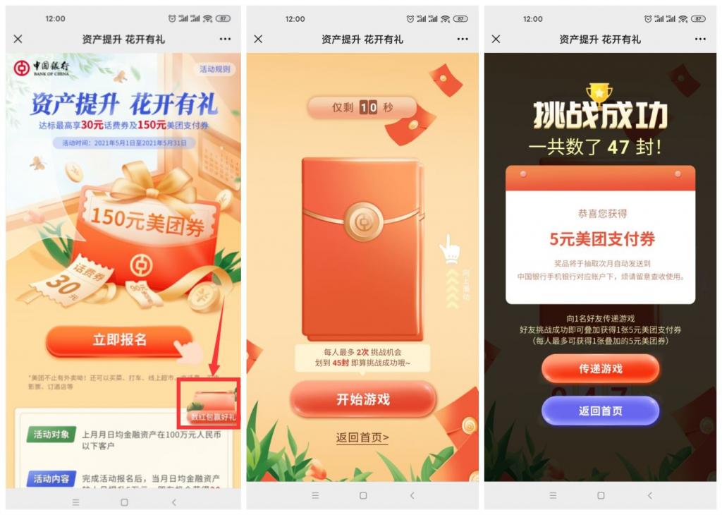 中国银行领5~10元美团支付券-阿勒源码网