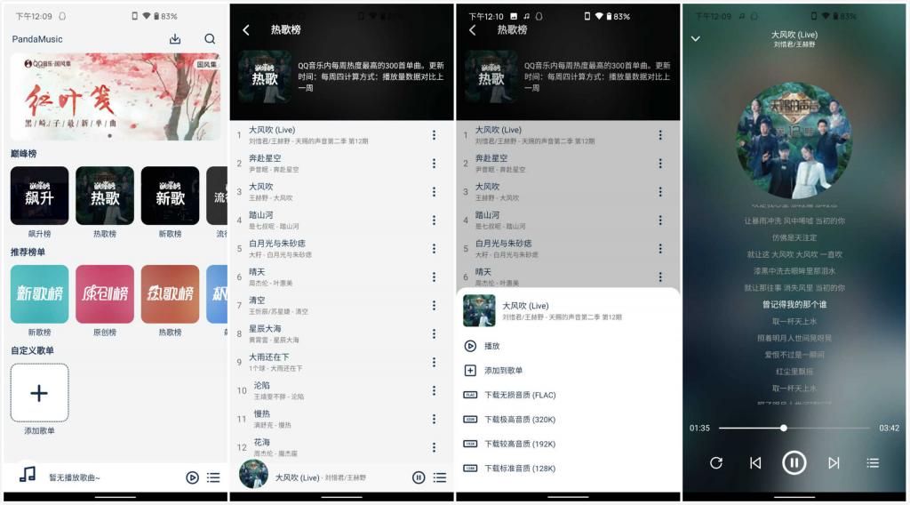PandaMusic熊猫音乐v1.1.0 无损音乐下载App PandaMusic熊猫音乐v1.1.0 无损音乐下载App