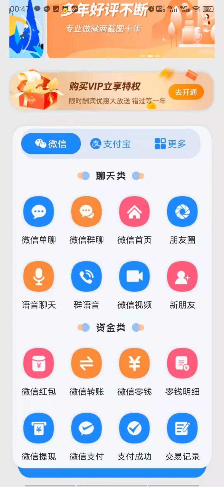 截图宝V9.93解锁VIP一键制作聊天转账余额等恶搞图片-阿勒源码网