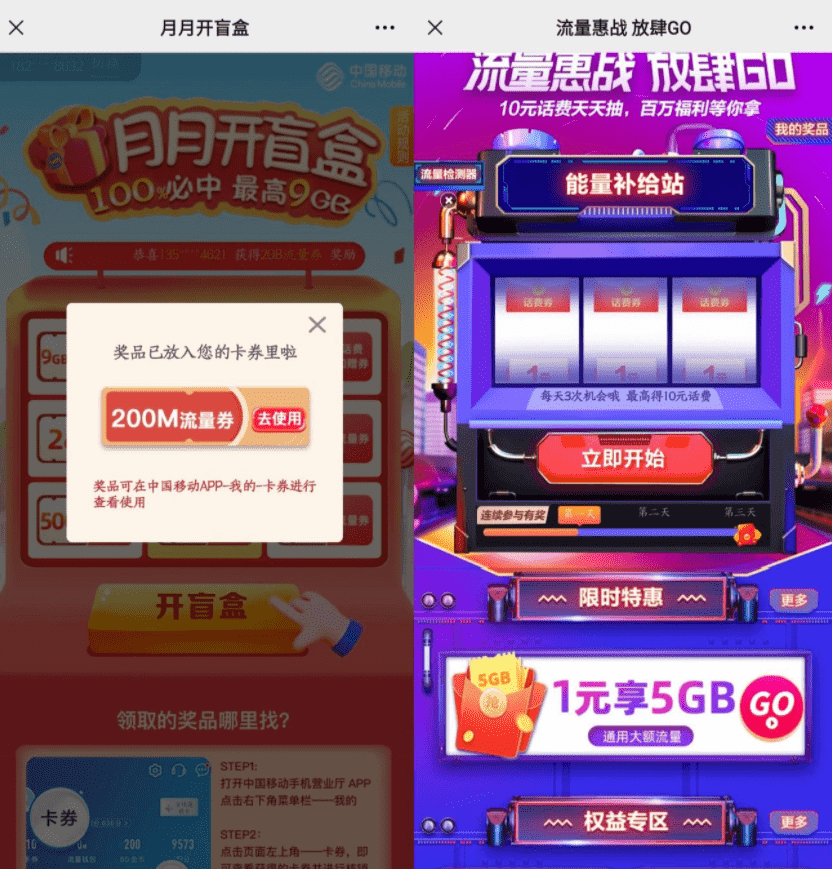 移动流量惠战抽100M~900M活动 移动流量惠战抽100M~900M活动