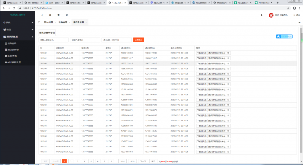 APP录获取通讯录+短信+定位源码【站长亲测】 APP录获取通讯录+短信+定位源码【站长亲测】