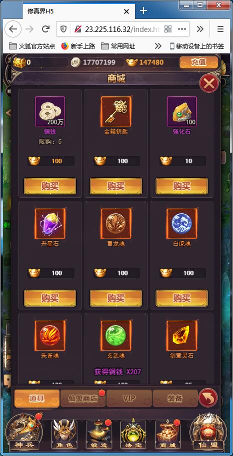 仙侠H5手游【修真界H5】Linux手工服务端+GM授权后台【站长亲测】 仙侠H5手游【修真界H5】Linux手工服务端+GM授权后台【站长亲测】