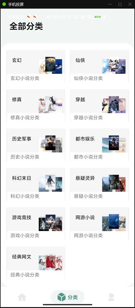 小说APP网站源码运营版+在线采集【站长亲测】 小说APP网站源码运营版+在线采集【站长亲测】