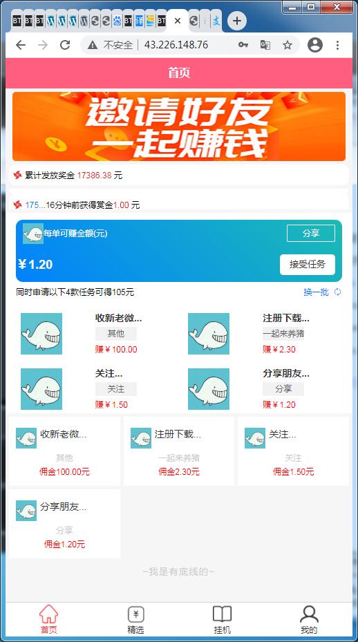 任务接单平台源码自动挂机阅读文章赚钱系统-附高清视频教程【站长亲测】-阿勒源码网