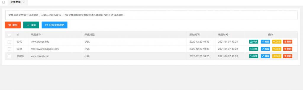 小说APP网站源码运营版+在线采集【站长亲测】 小说APP网站源码运营版+在线采集【站长亲测】