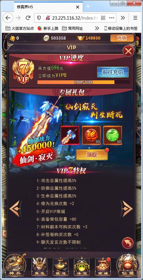 仙侠H5手游【修真界H5】Linux手工服务端+GM授权后台【站长亲测】 仙侠H5手游【修真界H5】Linux手工服务端+GM授权后台【站长亲测】