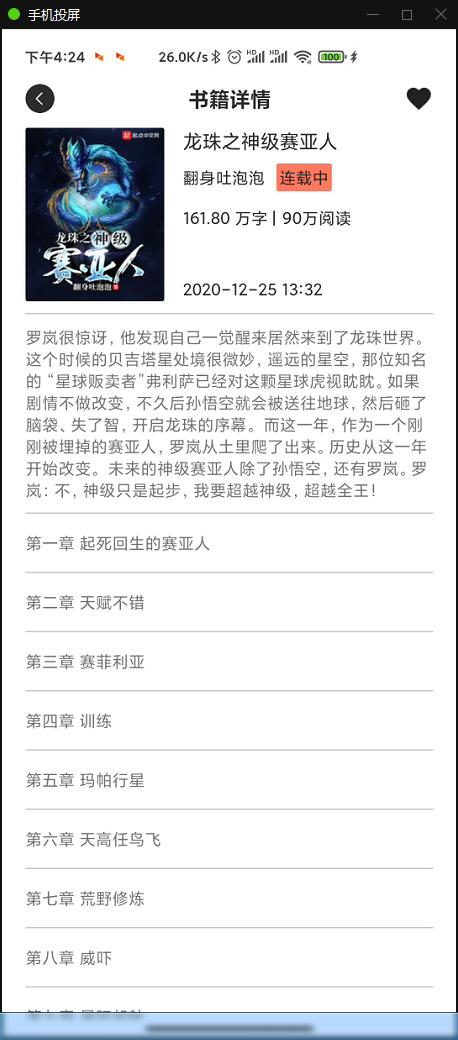小说APP网站源码运营版+在线采集【站长亲测】 小说APP网站源码运营版+在线采集【站长亲测】