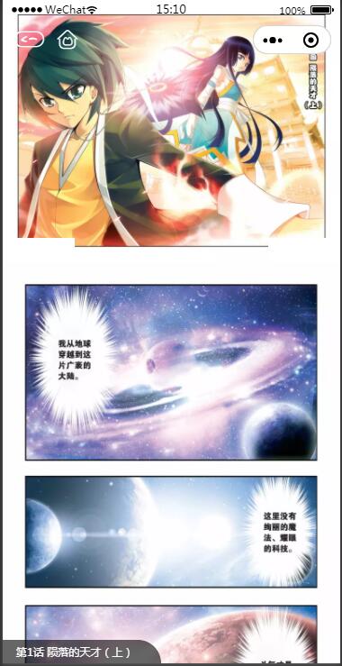 2021最新微信漫画小程序全开源商业版:带漫画资源流量变现利器【站长亲测】 2021最新微信漫画小程序全开源商业版:带漫画资源流量变现利器【站长亲测】