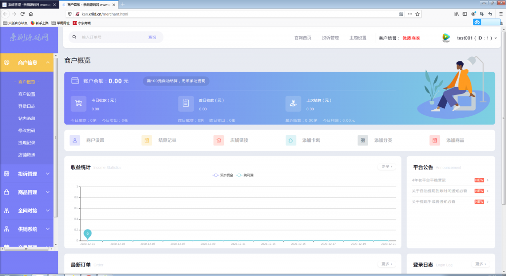 自动发卡企业商户运营版带WAP手机端+多种主题【站长亲测】 自动发卡企业商户运营版带WAP手机端+多种主题【站长亲测】