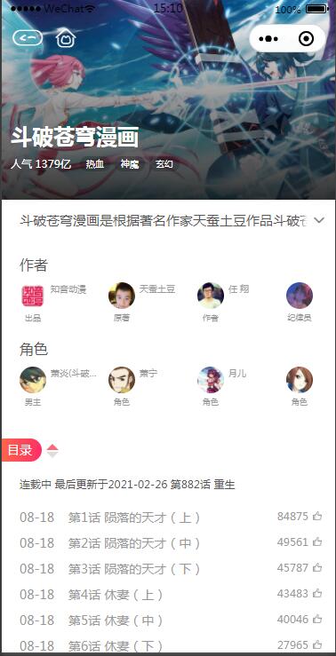 2021最新微信漫画小程序全开源商业版:带漫画资源流量变现利器【站长亲测】 2021最新微信漫画小程序全开源商业版:带漫画资源流量变现利器【站长亲测】