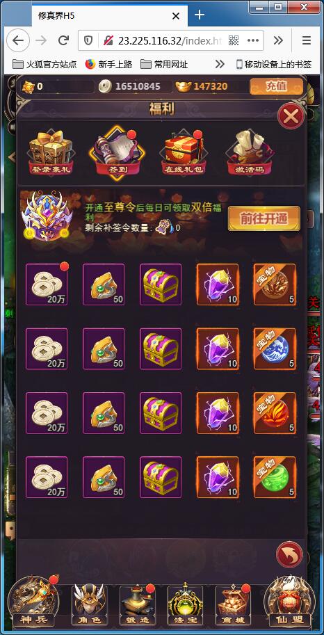 仙侠H5手游【修真界H5】Linux手工服务端+GM授权后台【站长亲测】 仙侠H5手游【修真界H5】Linux手工服务端+GM授权后台【站长亲测】