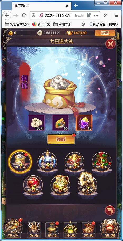 仙侠H5手游【修真界H5】Linux手工服务端+GM授权后台【站长亲测】 仙侠H5手游【修真界H5】Linux手工服务端+GM授权后台【站长亲测】