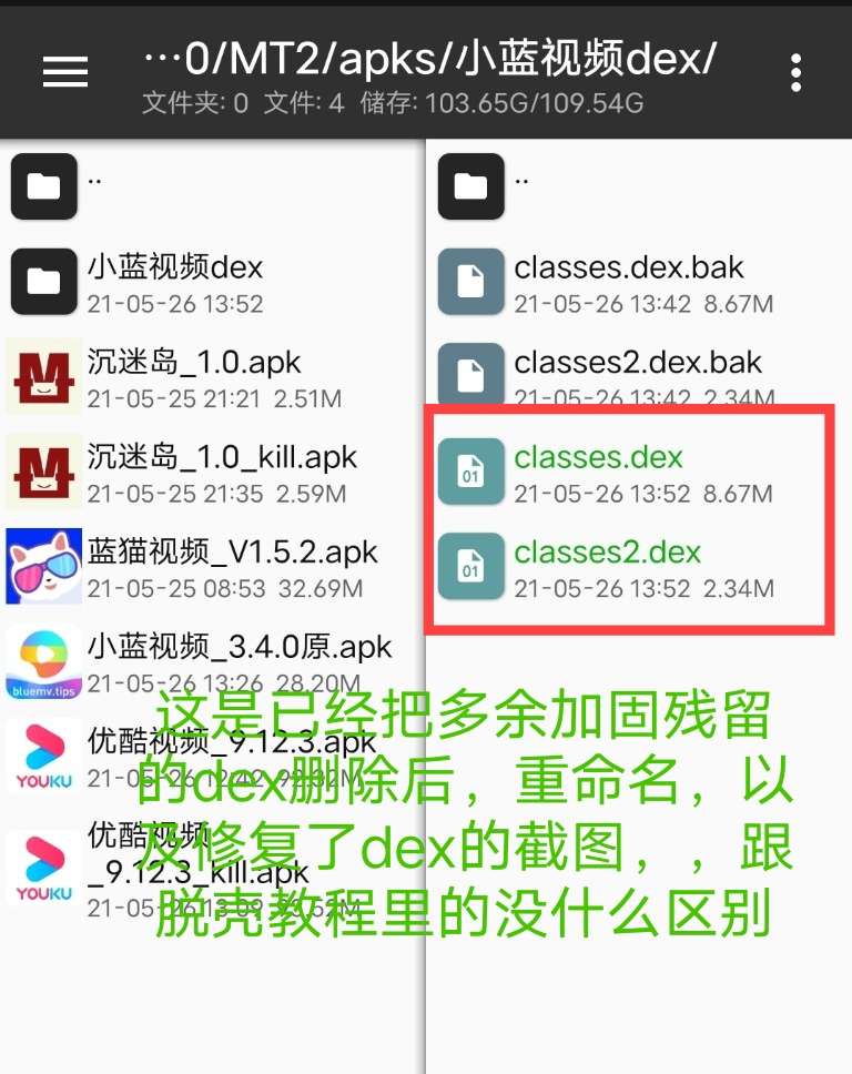 小蓝视频破解+去梆梆加固教程 小蓝视频破解+去梆梆加固教程