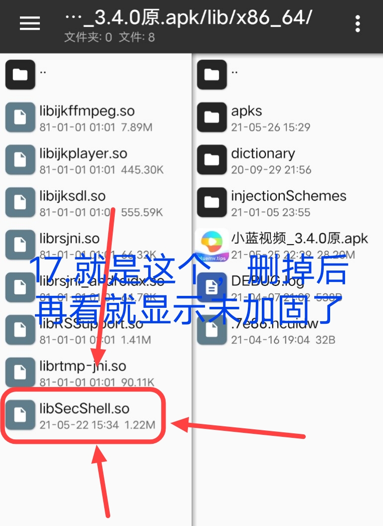 小蓝视频破解+去梆梆加固教程 小蓝视频破解+去梆梆加固教程