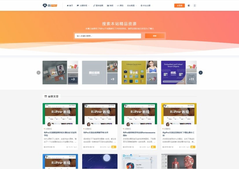 WordPress主题RIPro5.4日主题虚拟资源素材源码下载站模板-阿勒源码网