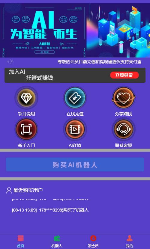 自动挂机区块AI机器人源码开源支持二次开发【站长亲测】-阿勒源码网