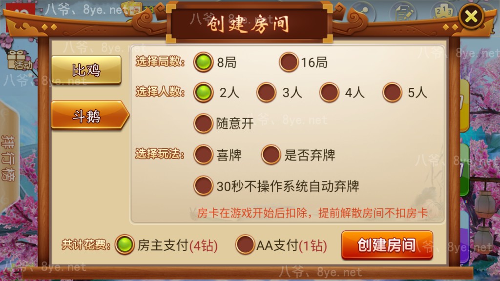 人来疯二开棋牌/比鸡/斗鹅完整服务器打包+双端APP正常 人来疯二开棋牌/比鸡/斗鹅完整服务器打包+双端APP正常