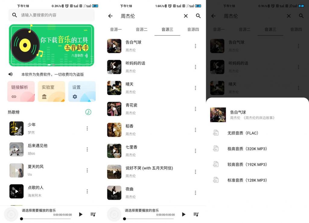 安卓五音助手v2.8.1无损下载 安卓五音助手v2.8.1无损下载