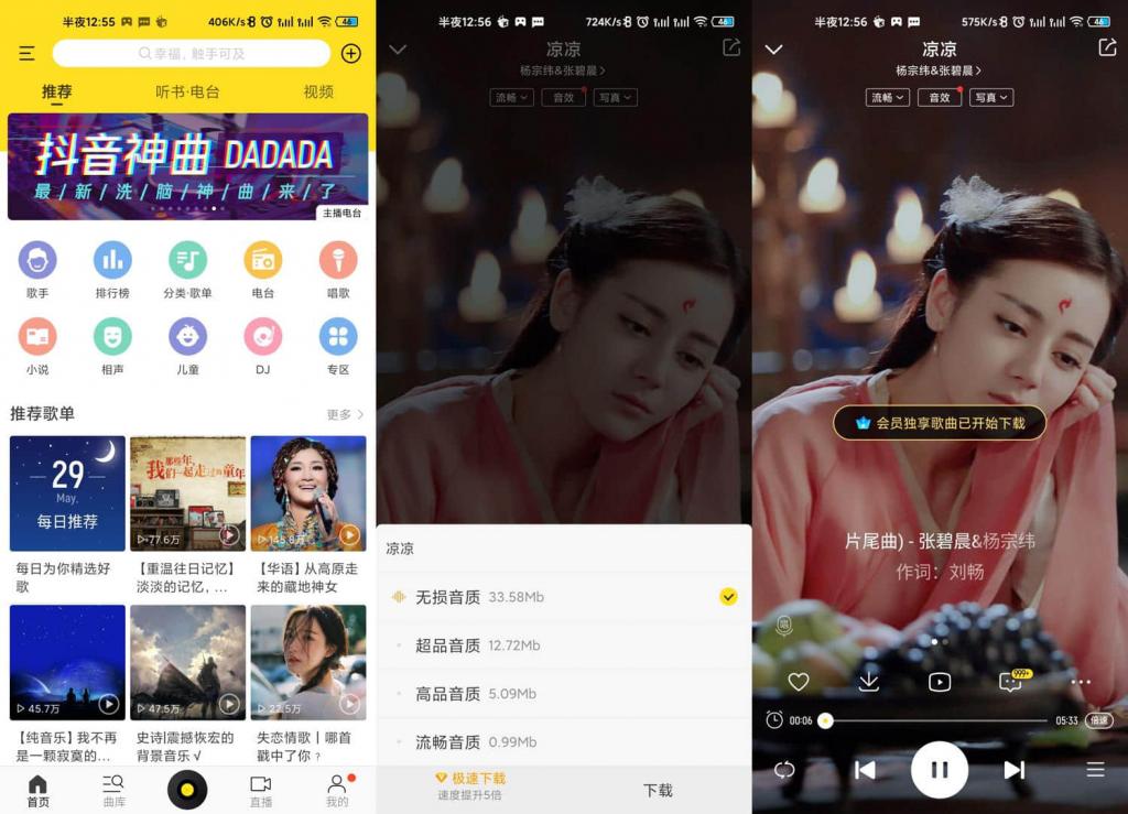 安卓酷我音乐v9.4.2.1绿化版-阿勒源码网