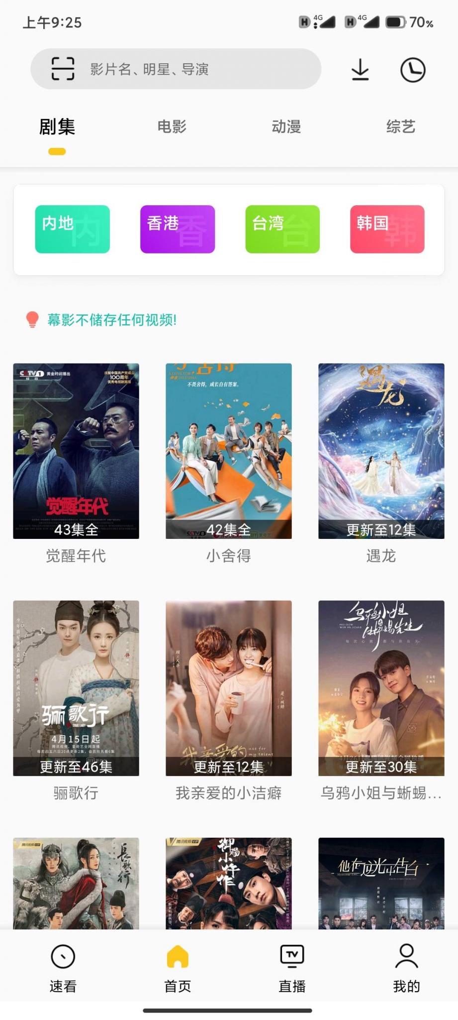 幕影影视v22.20.14 清爽版 幕影影视v22.20.14 清爽版