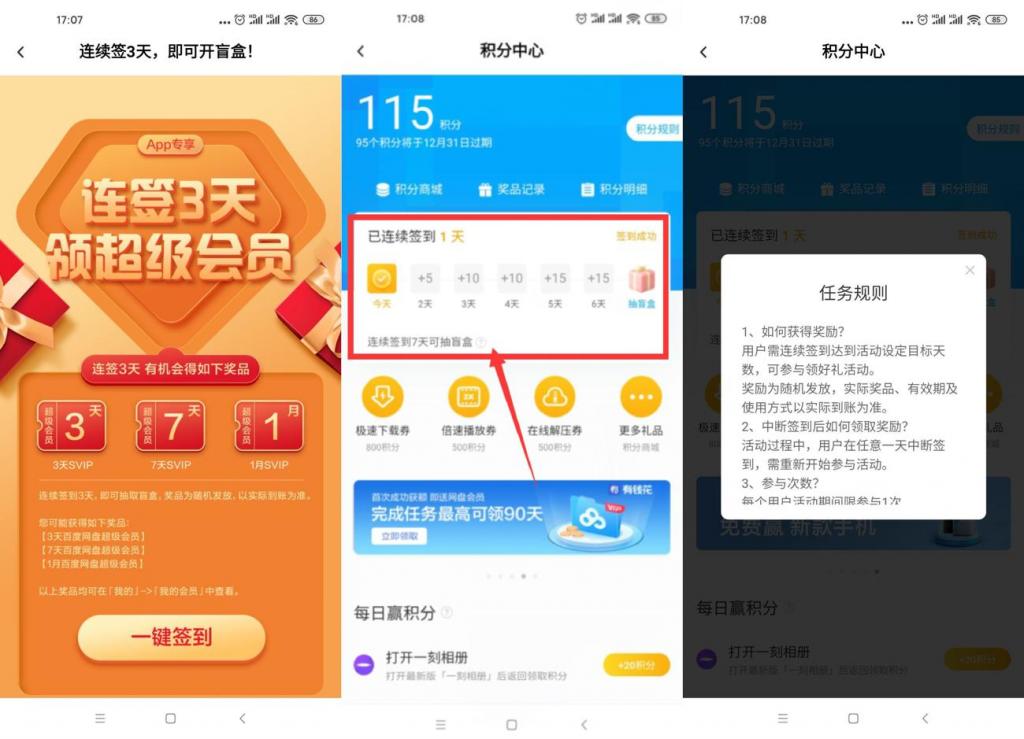 百度网盘签到领3~31天会员-阿勒源码网