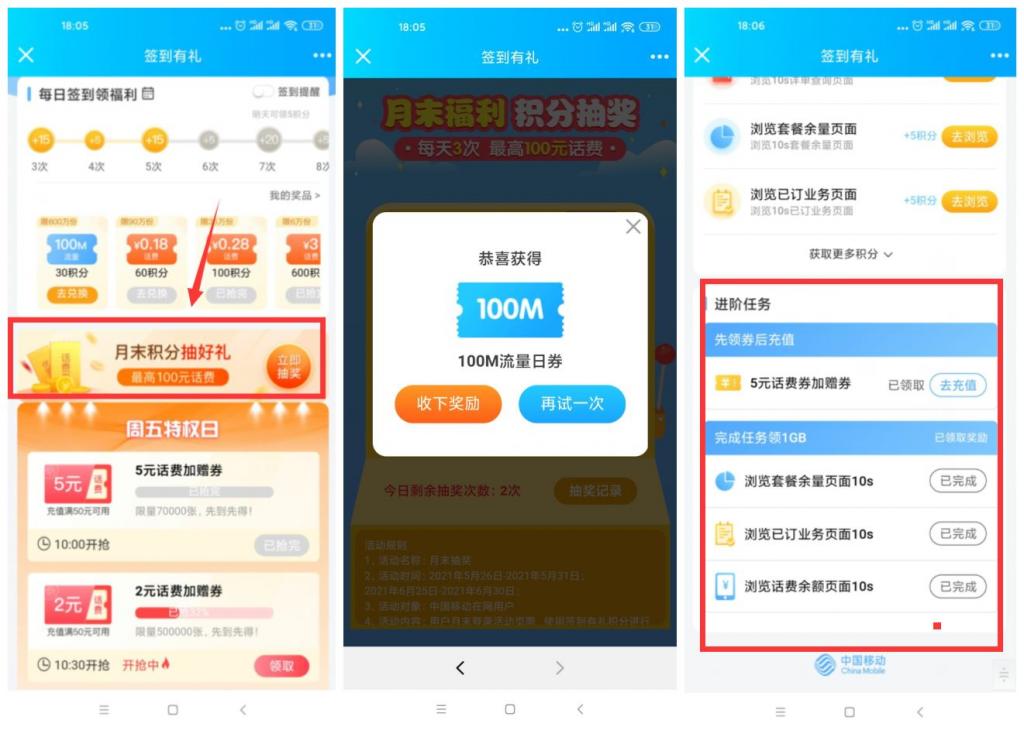 移动月末领取1.1G~1.8G流量-阿勒源码网