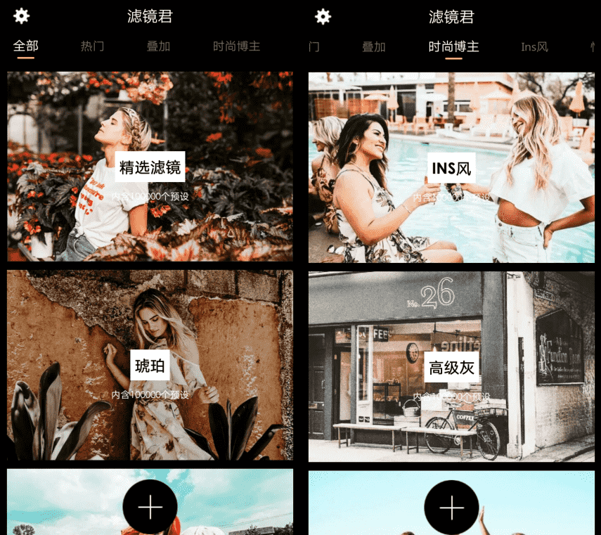 滤镜君LR图片视频滤镜调色大师4.9.6-阿勒源码网
