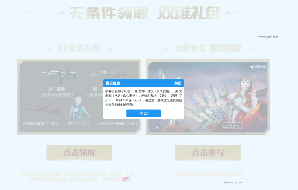免费领端游CF源·雷神（永久）和源·火麒麟（永久）-阿勒源码网
