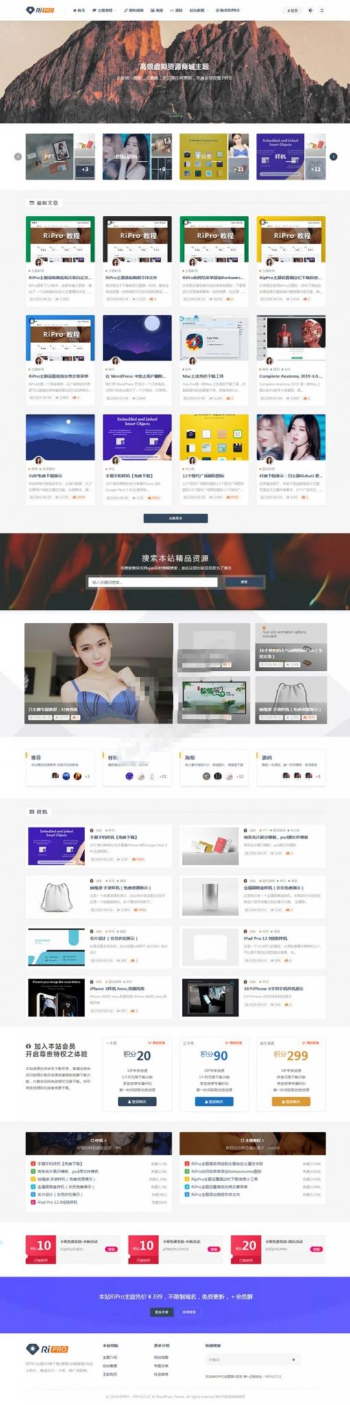 WordPress虚拟资源商城主题日主题RiPro6.7破解版-阿勒源码网