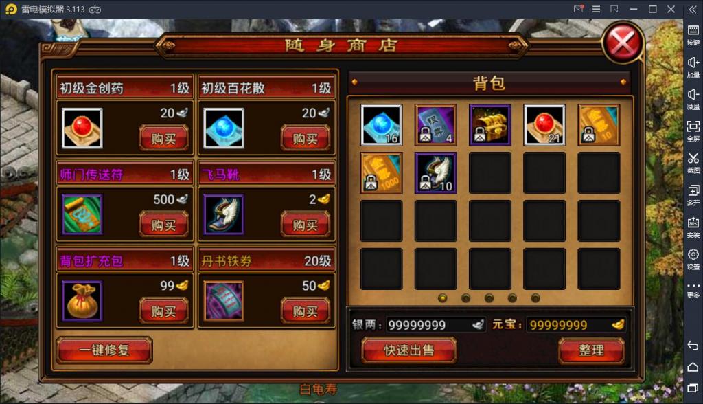 手游【六大门派】WIN一键服务端+GM后台+安卓客户端【站长亲测】 手游【六大门派】WIN一键服务端+GM后台+安卓客户端【站长亲测】