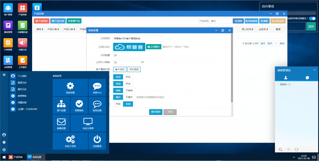 PHP帮管客CRM系统源码去域名授权v2.4.4版【站长亲测】-阿勒源码网