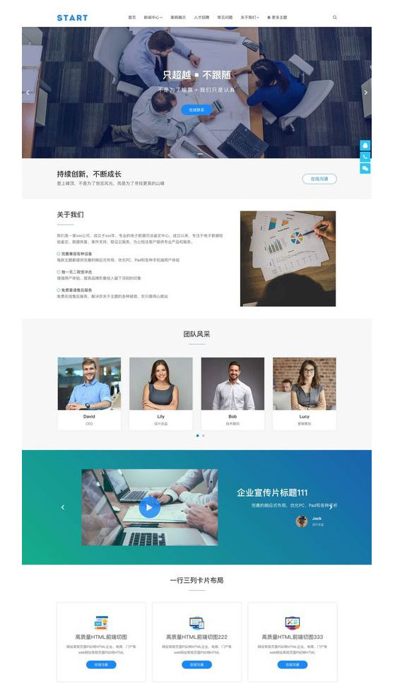 WordPress响应式通用企业网站主题模板Start主题-阿勒源码网