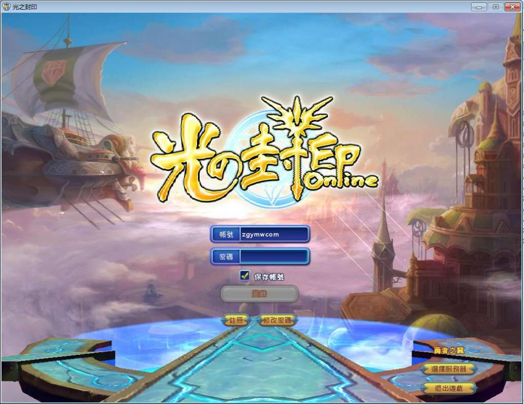 网游【光之封印】勇者之翼Win一键服务端+客户端+GM模式【站长亲测】-阿勒源码网