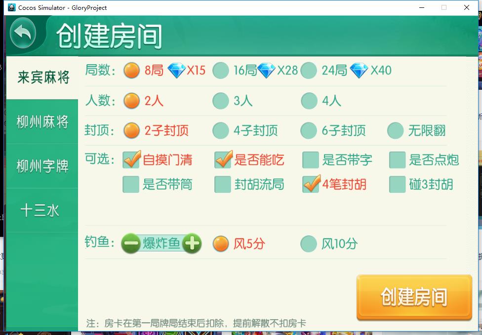 【源代码】广西星辉棋牌地方麻将字牌全套完整源码 可二开+UI定制+规则修改 【源代码】广西星辉棋牌地方麻将字牌全套完整源码 可二开+UI定制+规则修改