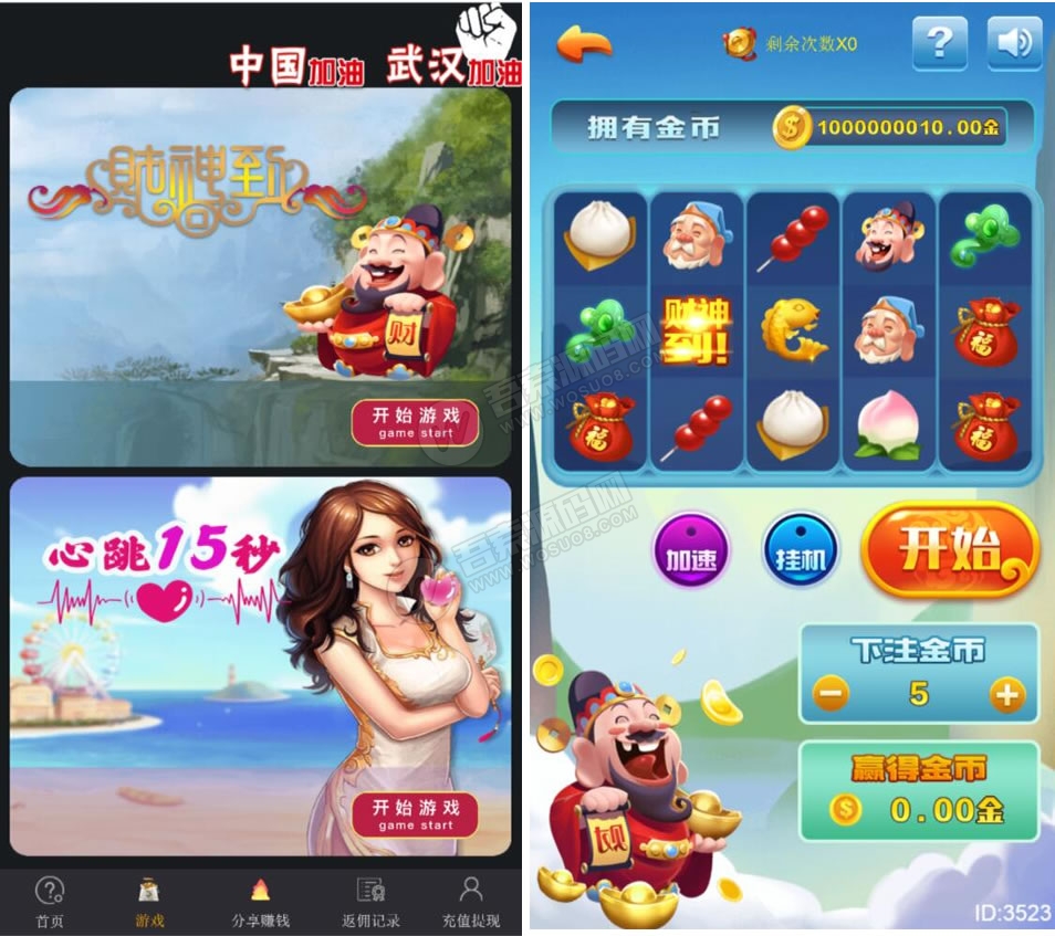 H5财神到+心跳15秒最新破解源码-阿勒源码网