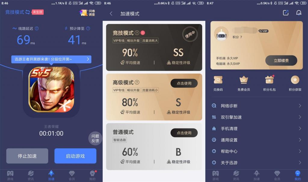 安卓迅游手游加速器v5.2.11.2 安卓迅游手游加速器v5.2.11.2