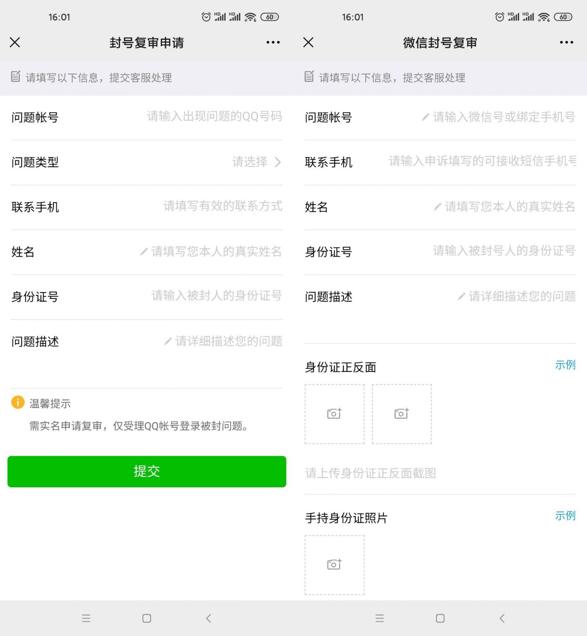 2021年QQ和微信最新解封入口-阿勒源码网