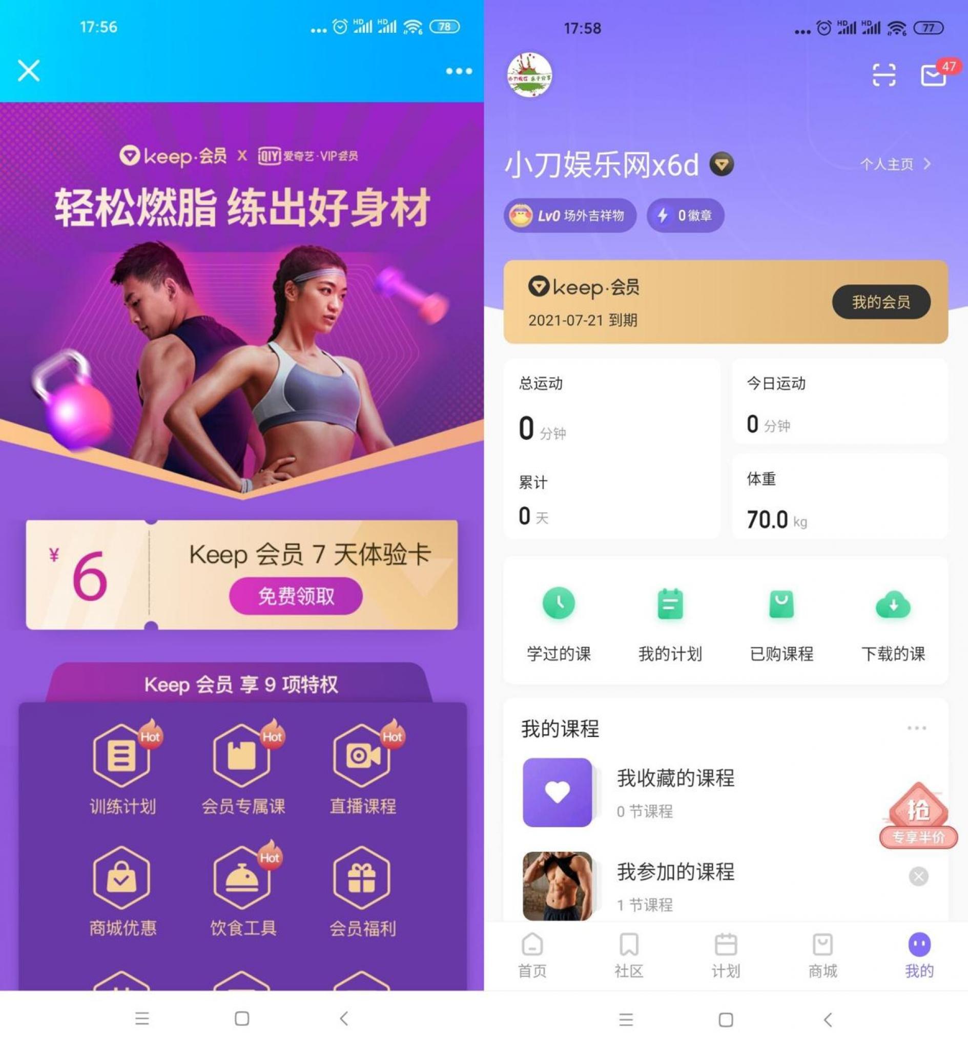 免费领7天keep健身运动会员-阿勒源码网