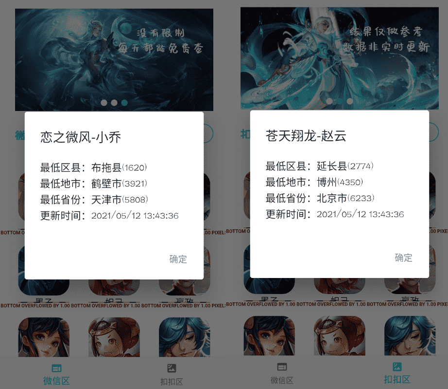 王者荣耀战力查询助手v5.0.0 查全国最低战力区域-阿勒源码网