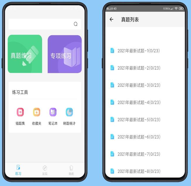 计算机二级office题库纯净版v1.2.7app下载-阿勒源码网