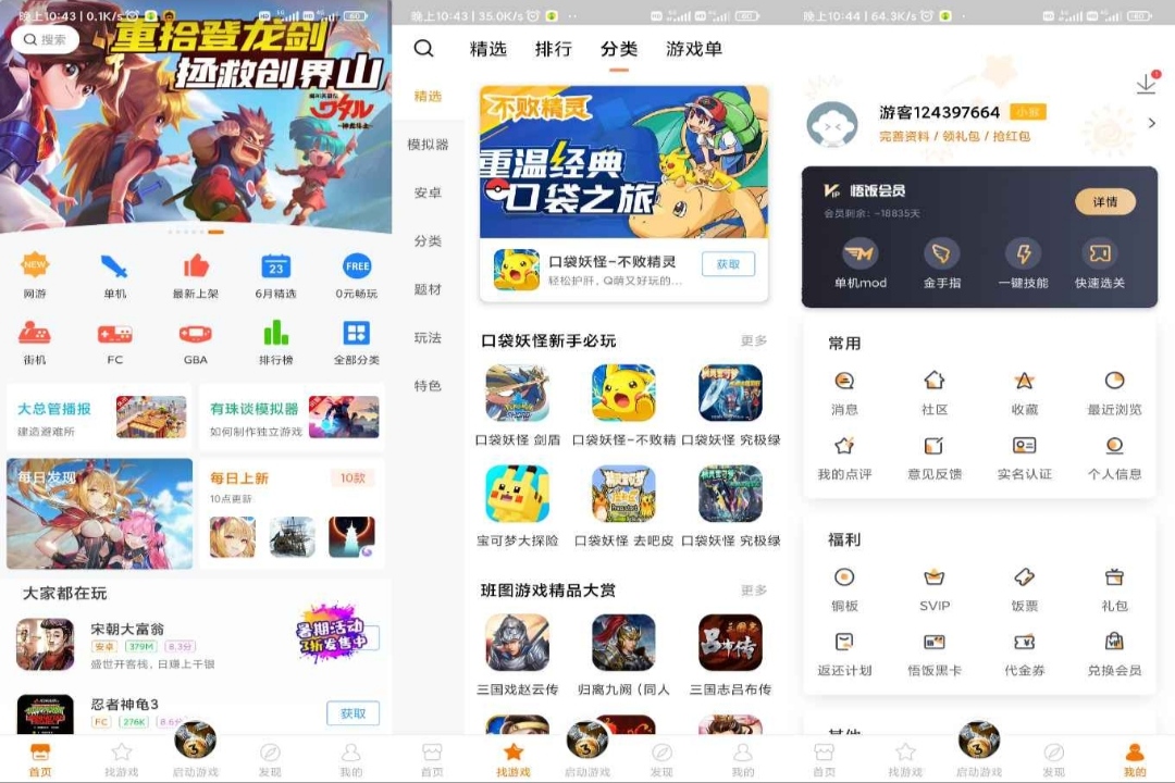 悟饭游戏厅v4.8.2解锁会员 金手指版下载-阿勒源码网