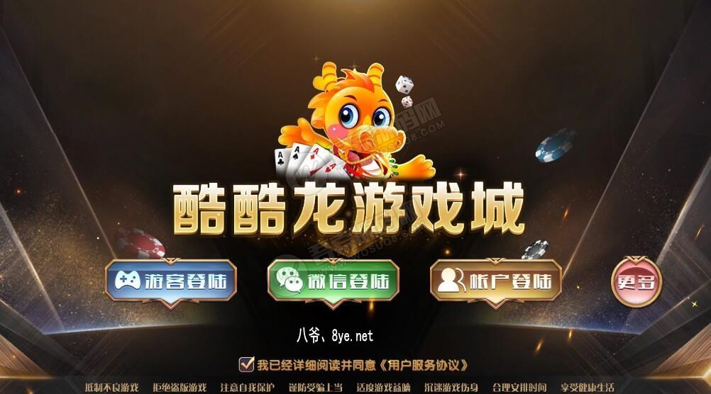 酷酷龙网狐U3D电玩城完整运营版+机器人 绝对和外面的不一样-阿勒源码网