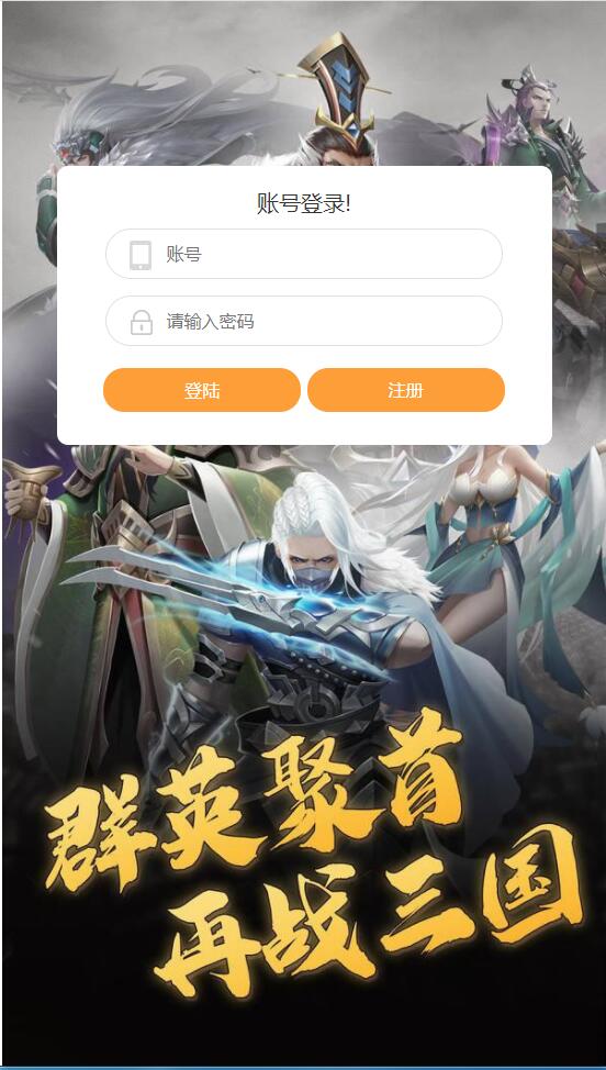 三国策略手游【放置三国H5】2月整理Win一键即玩服务端+充值物品后台【站长亲测】-阿勒源码网